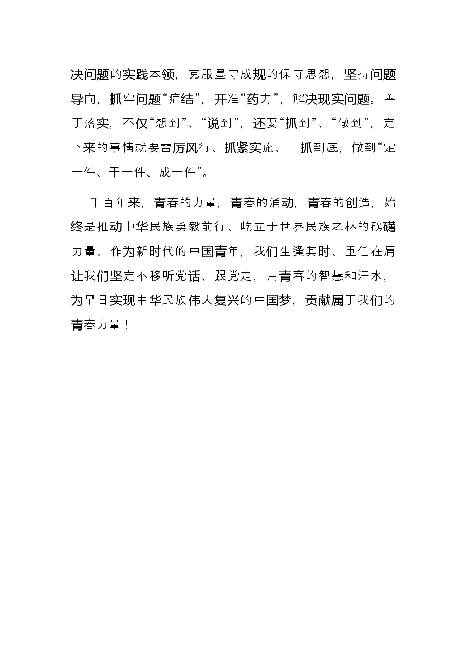 青年干部座谈会发言提纲(街道干部).docx,第3页预览