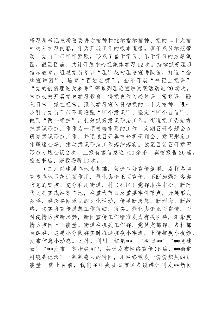 (6篇)2022年街道工作总结汇编.docx,第2页预览