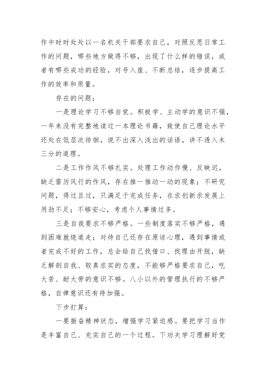 2021年个人工作总结.docx,第3页预览