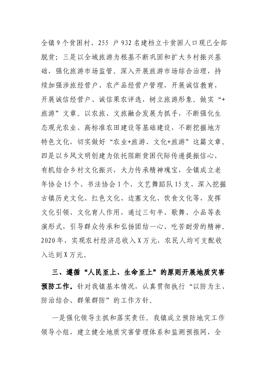 2021年半年政府工作总结.docx,第4页预览