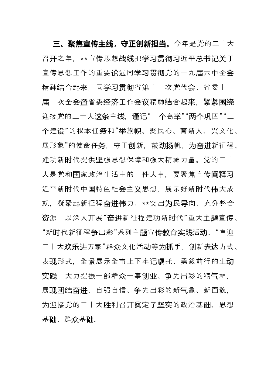 宣传部长学习贯彻党的十九届六中全会精神研讨发言.docx,第4页预览