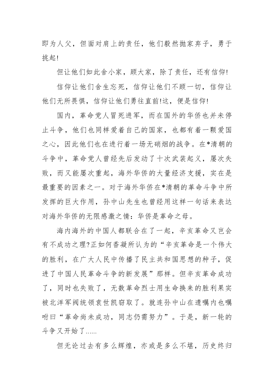 纪念辛亥革命110周年大会心得体会(2).docx,第2页预览