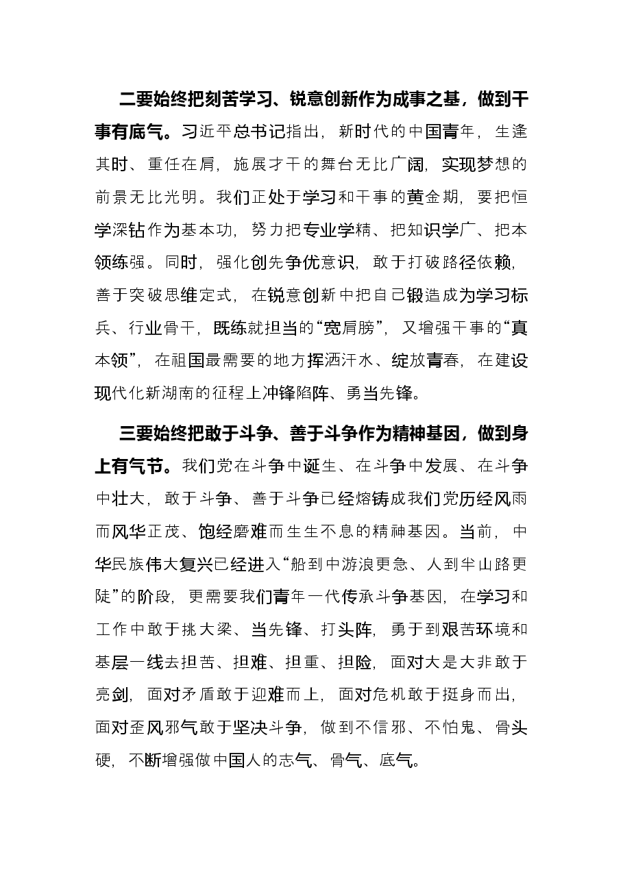 青年干部座谈会发言提纲.docx,第2页预览