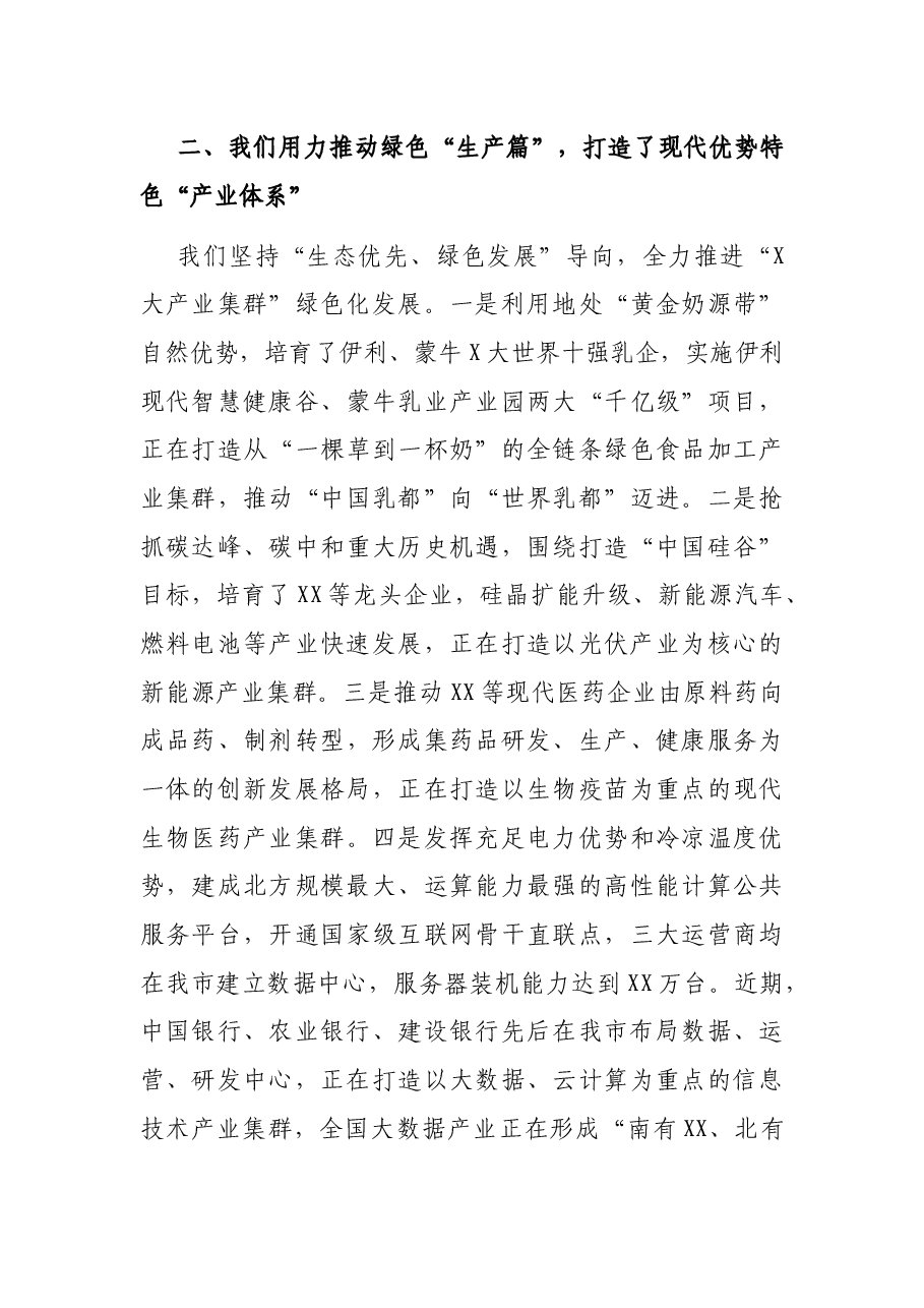市长在2021年生态文明XX国际论坛绿色发展市长论坛上的发言.docx，第3页预览