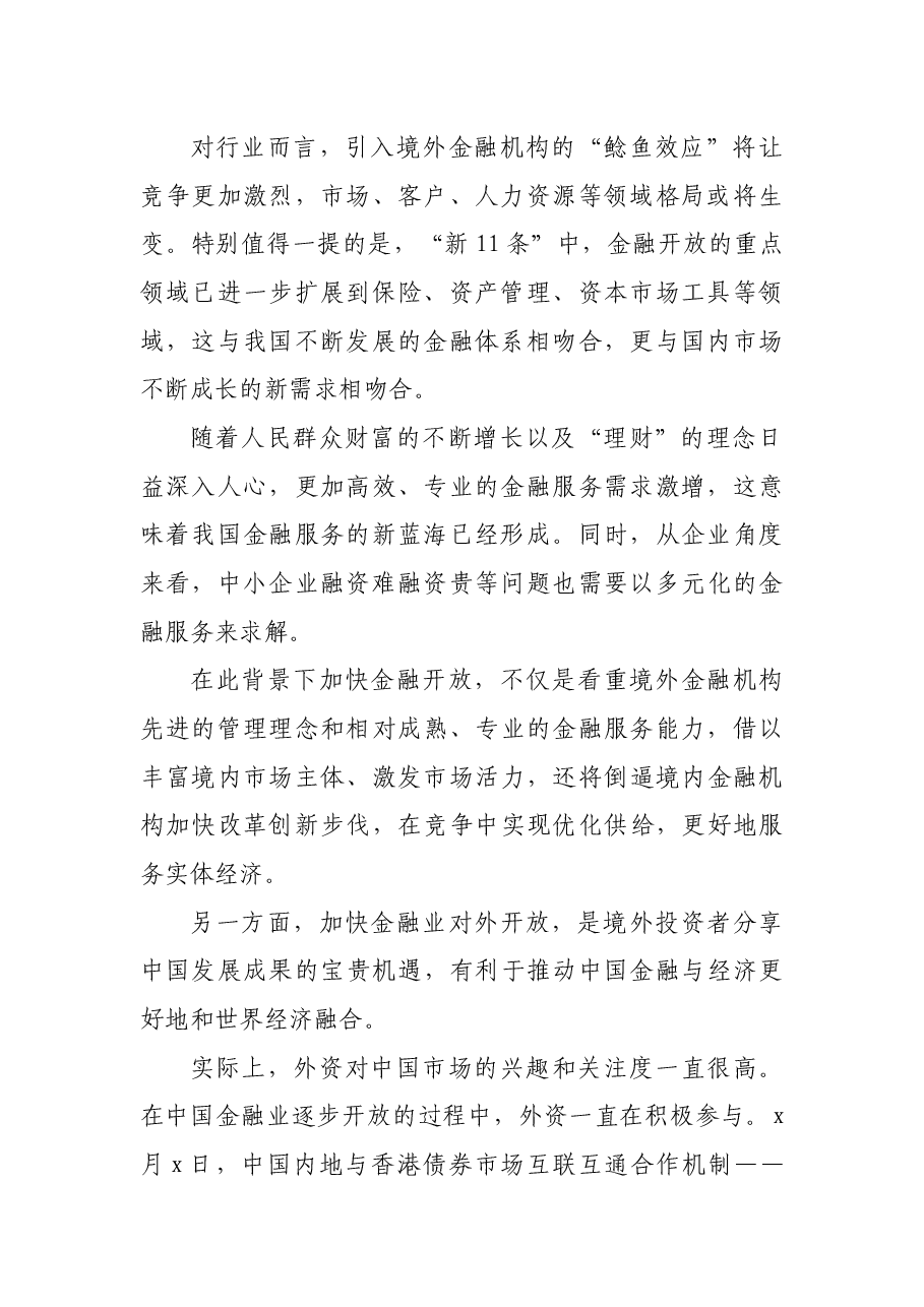 (5篇)十四五时期,金融发展与展望相关心得及观点汇编(银行).docx,第2页预览
