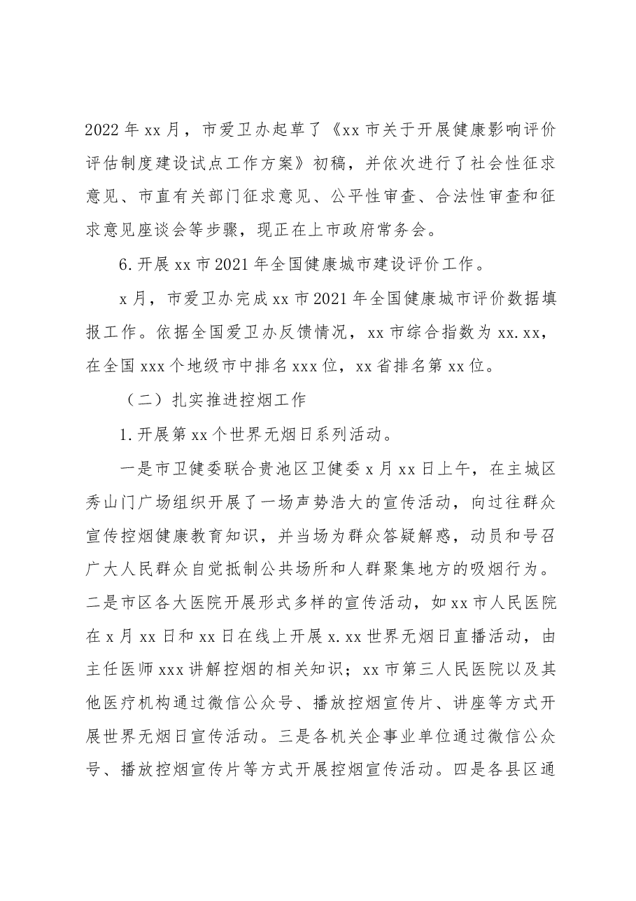 (3篇)2022年爱国卫生运动工作总结汇编.docx,第4页预览