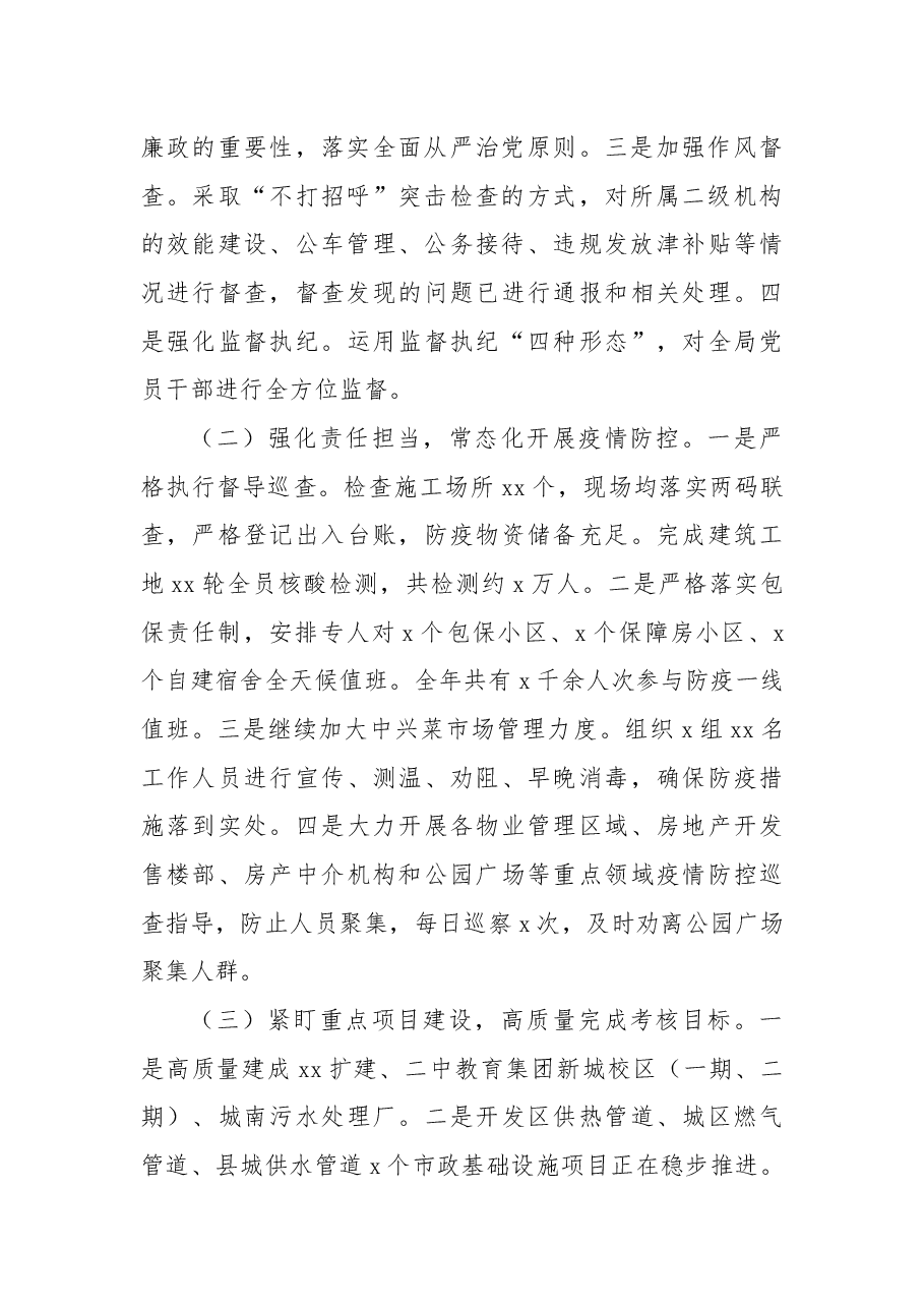 (8篇)各级局机关2022年工作总结及2023年工作安排汇编.docx,第3页预览
