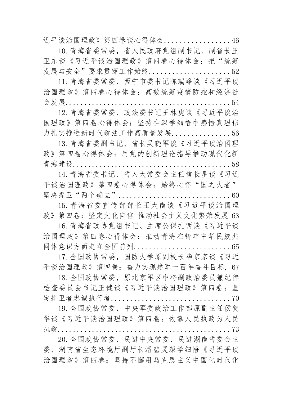 (45篇)学习《谈治国理政》第四卷汇编.docx,第2页预览