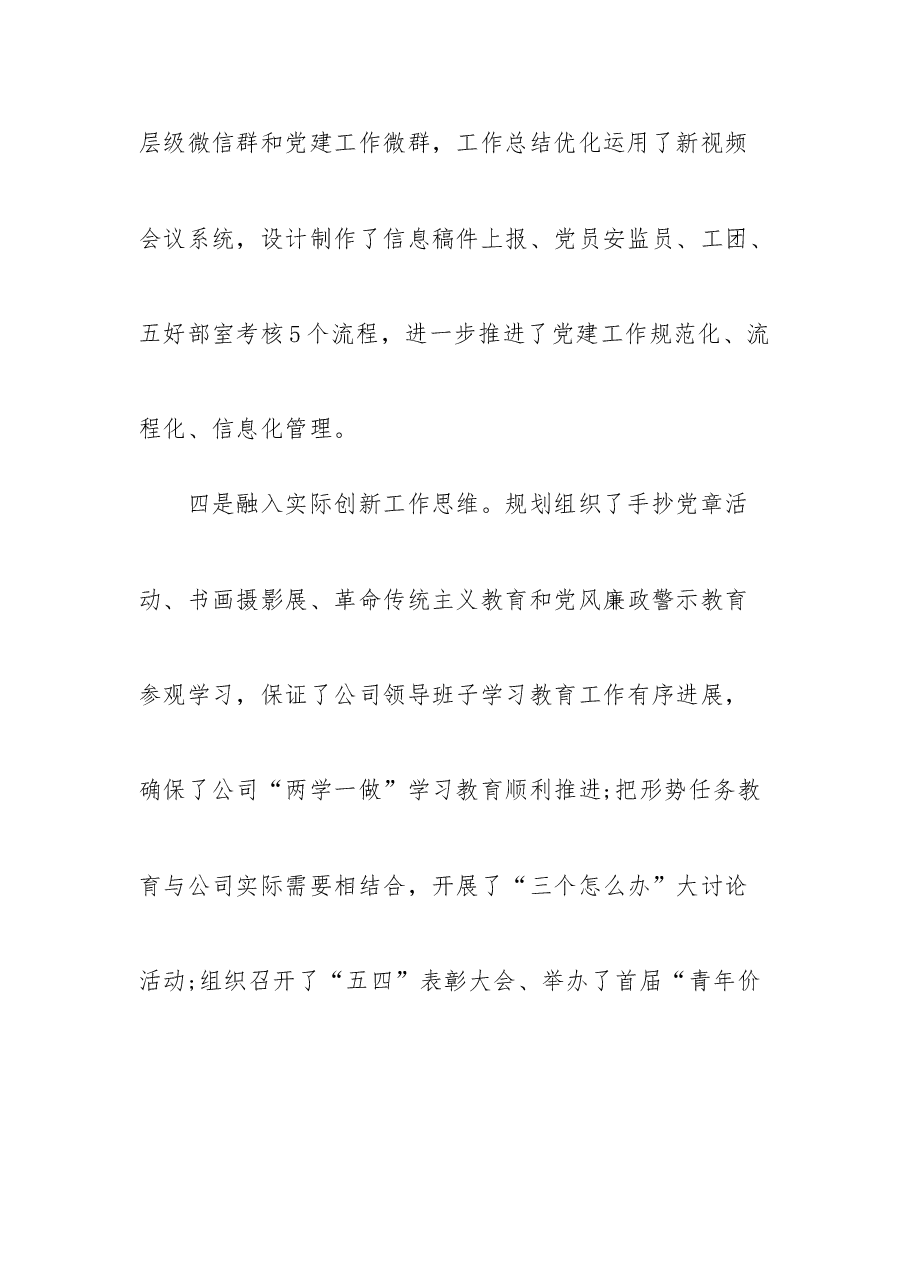 (2篇)党建工作务虚会发言材料.doc,第3页预览