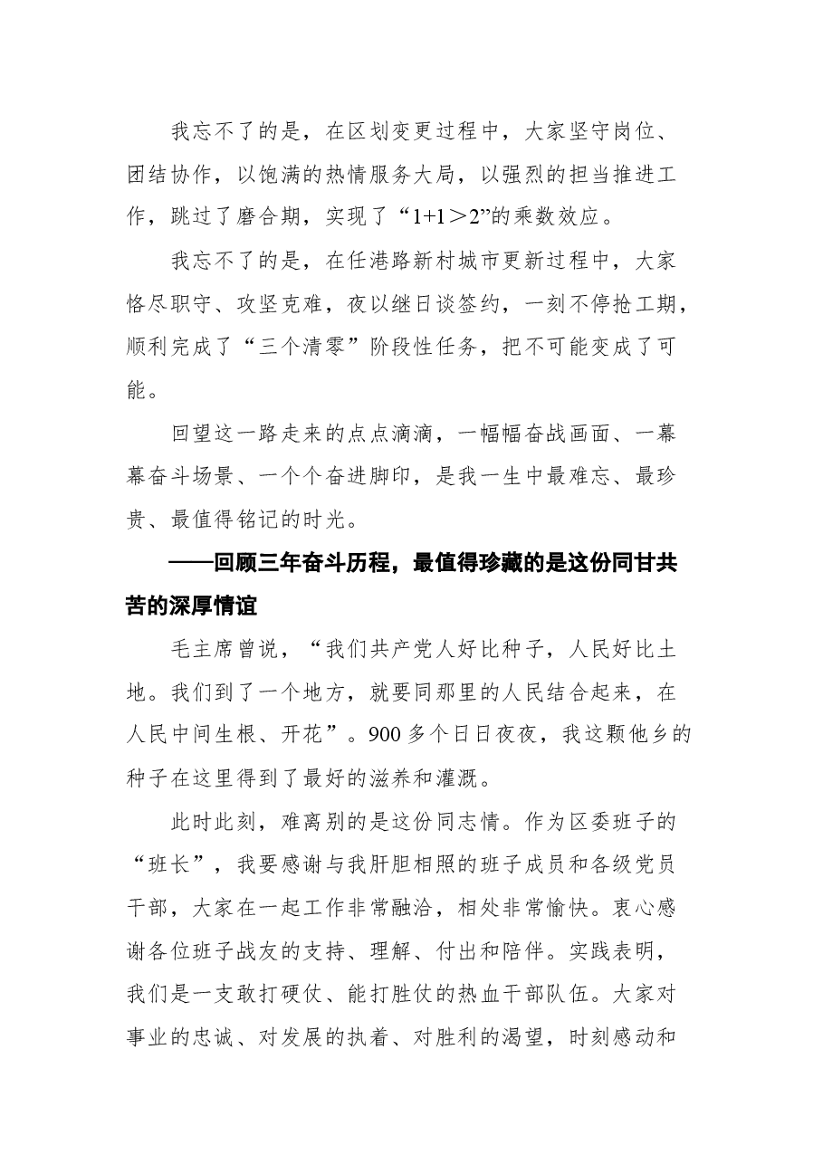 在全区干部会议上的发言.docx,第4页预览
