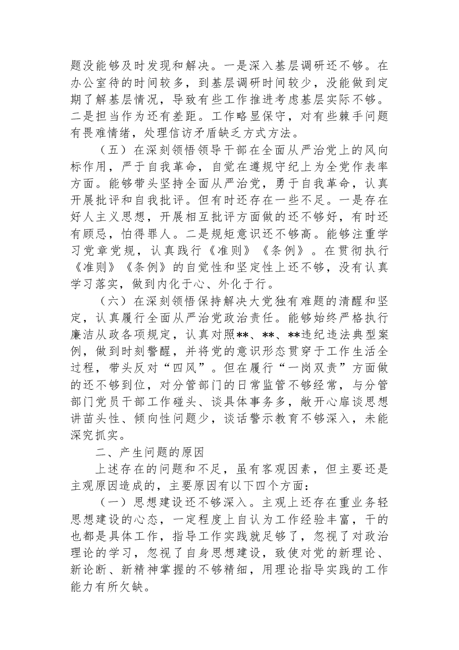 区长2022年度民主生活会个人对照检查材料.docx,第3页预览