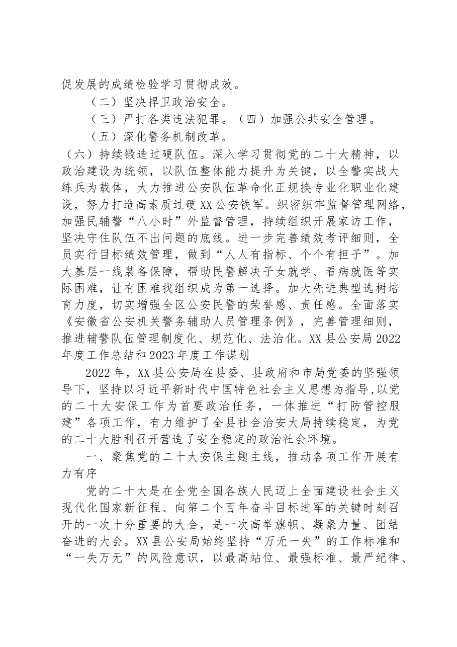 (3篇)局2022年工总结和2023年工作计划汇编.docx,第3页预览