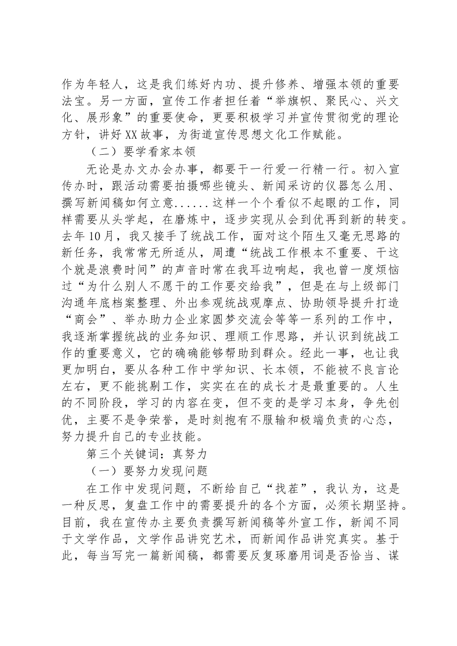 XX街道青年干部座谈会发言分享——XXX(3).docx,第2页预览