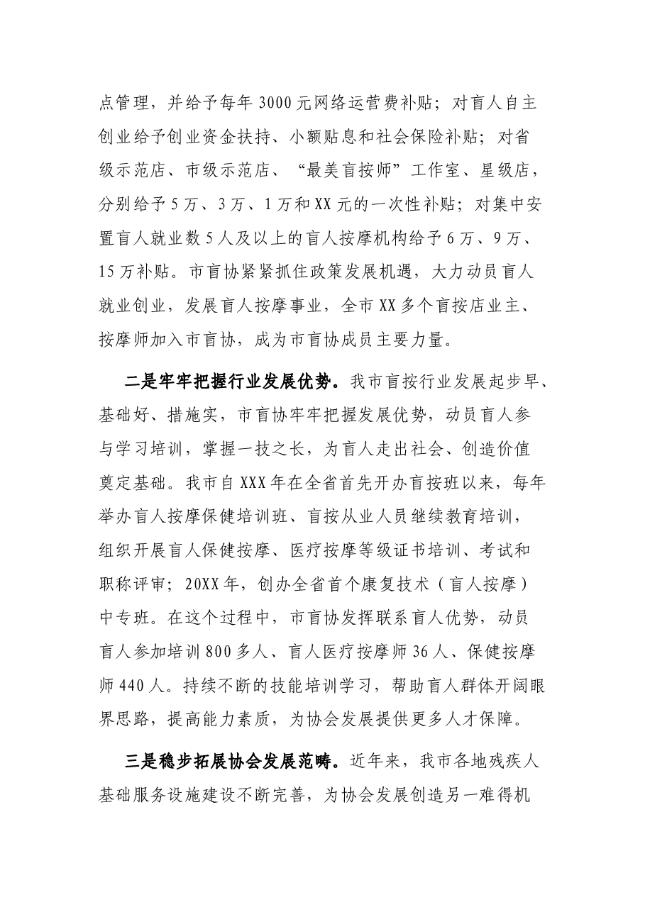 在全市盲协工作经验交流会上的发言材料.docx,第2页预览