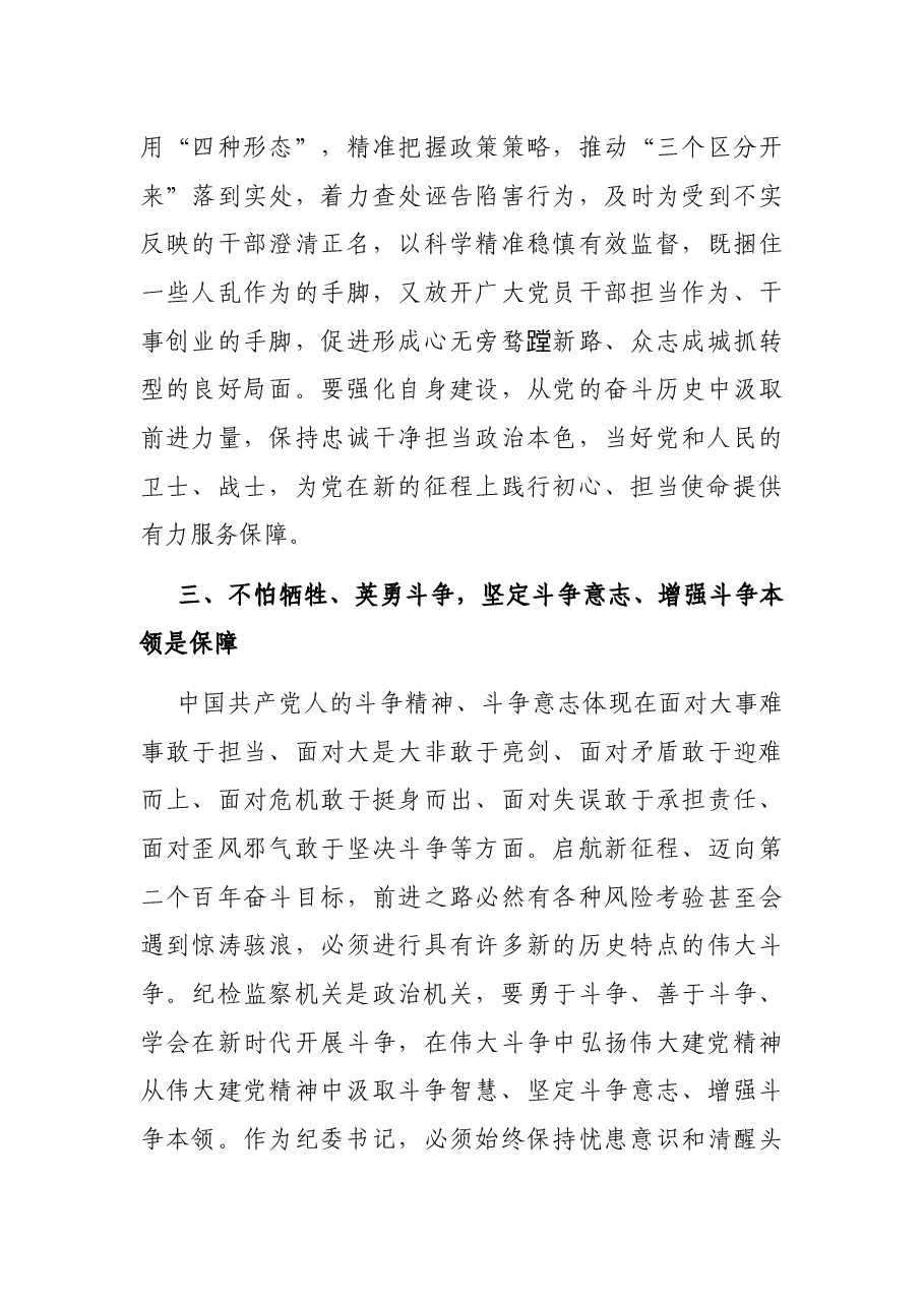X县纪委书记中心组学习弘扬伟大建党精神研讨发言.docx,第4页预览