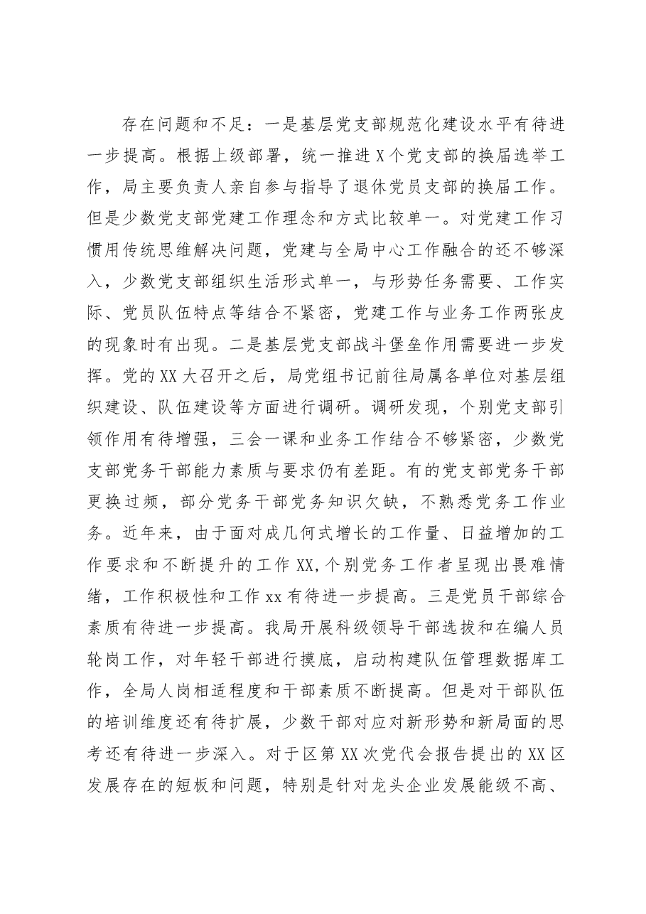 局领导班子2022年度民主生活会对照检查材料.docx，第4页预览