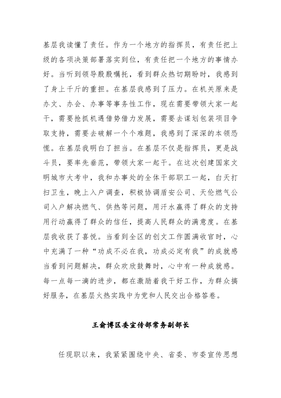 (9篇)2022年山城区青年干部能力作风建设座谈发言摘要.docx,第3页预览