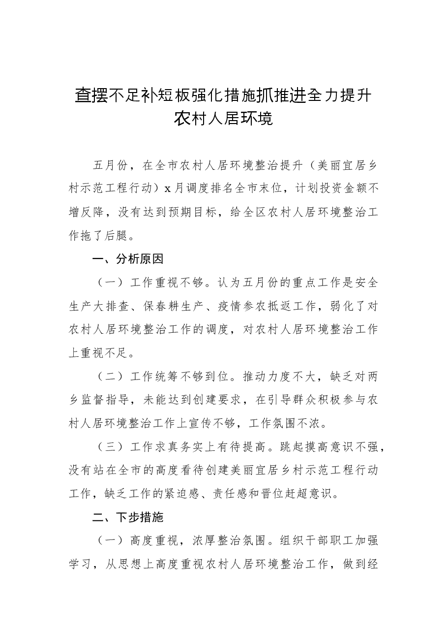 (4篇)在常委会议上的检讨性发言汇编.docx,第4页预览