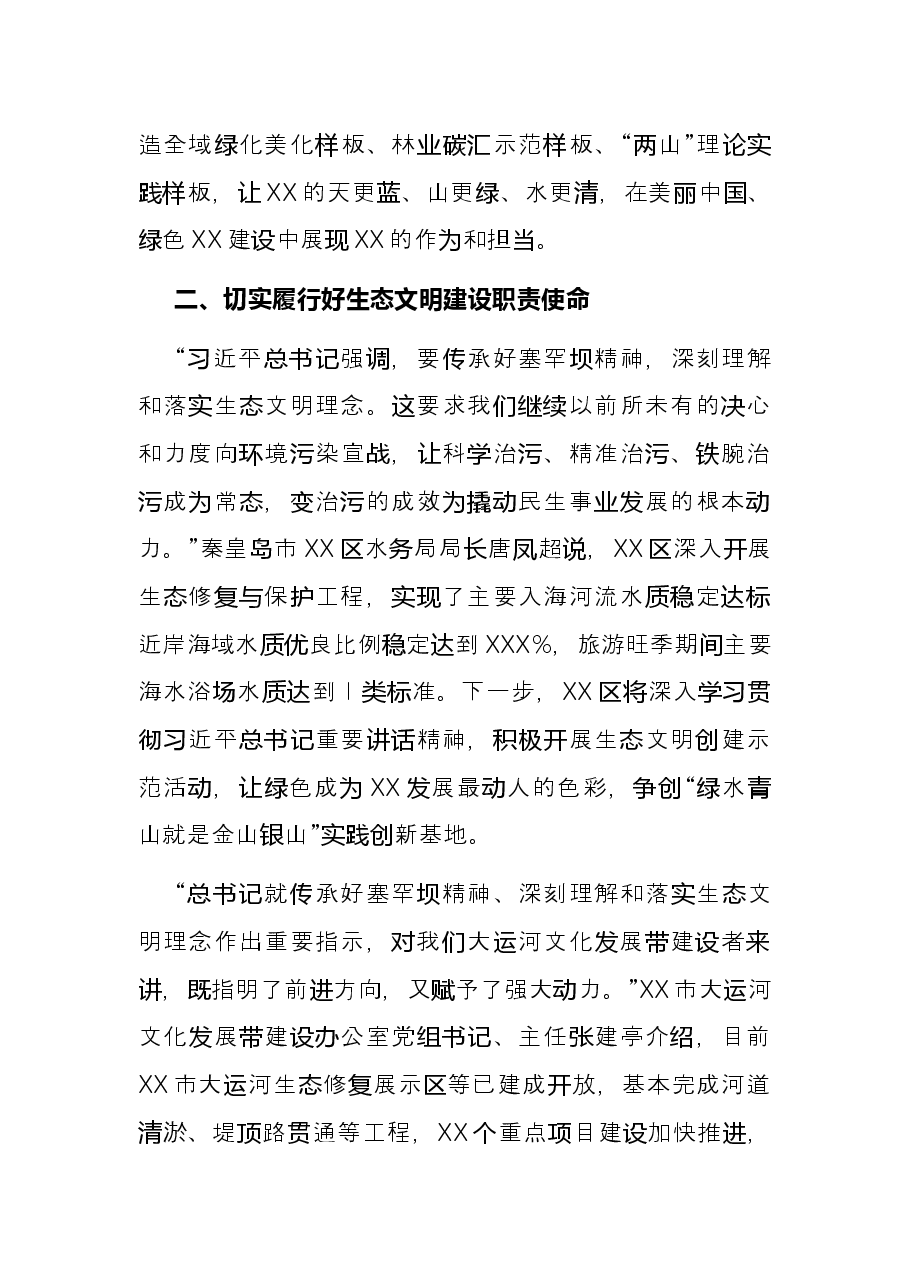 研讨发言:弘扬塞罕坝精神 全面提升生态文明建设水平.docx,第4页预览