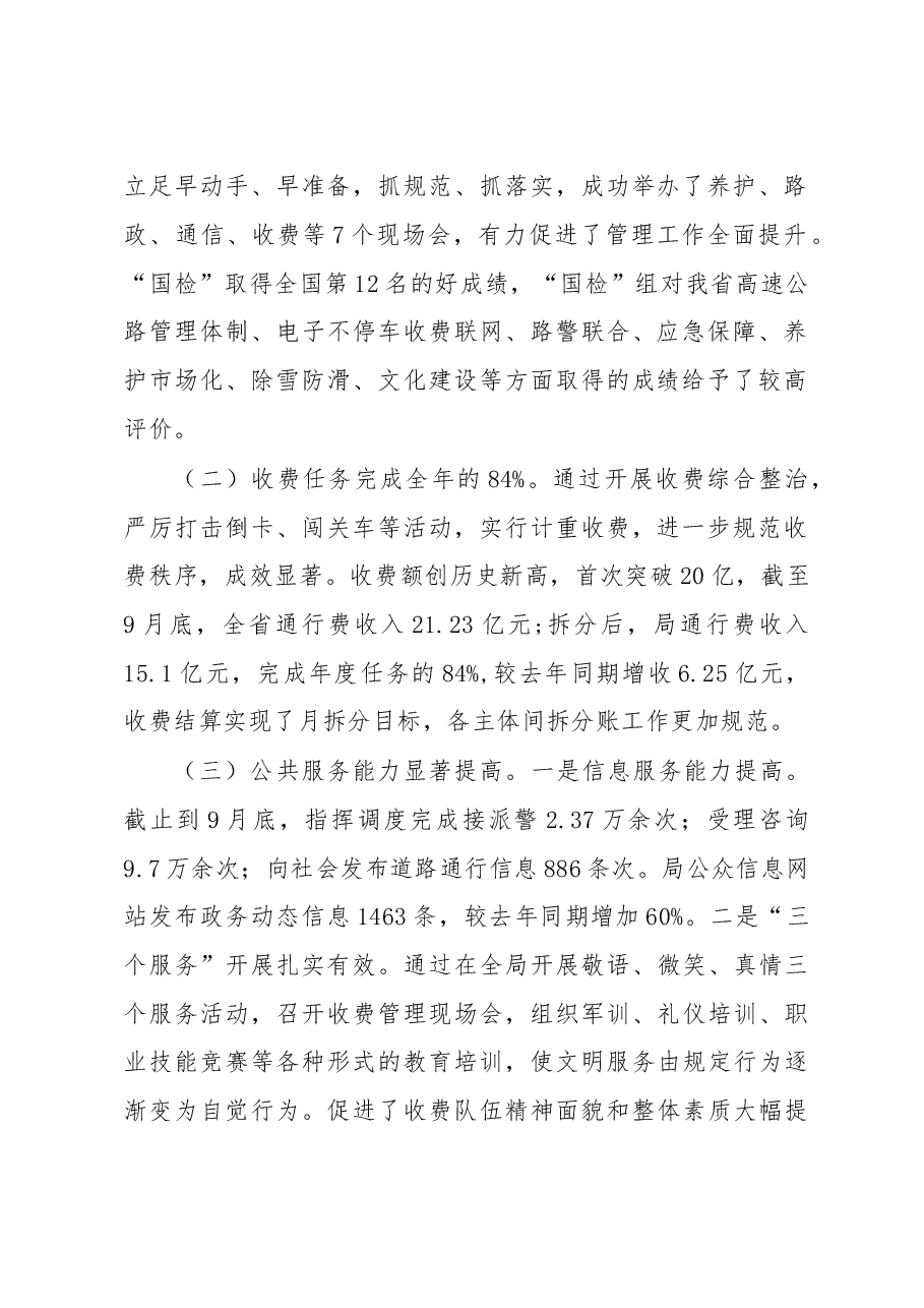 (4篇)高速公路领导干部的工作总结讲话汇编.docx,第2页预览