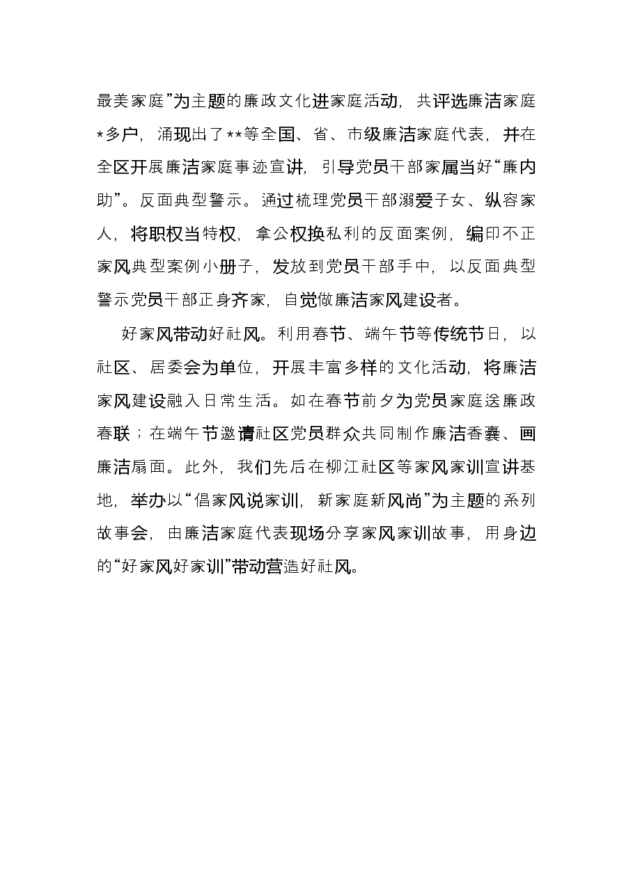 研讨发言:以廉洁家风涵养清风正气.docx,第2页预览