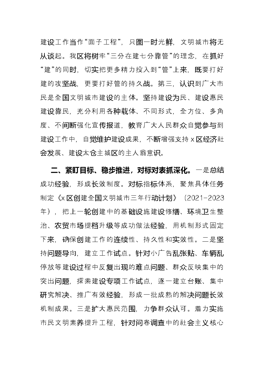 在x区深化全国文明城市建设工作动员会议上的交流发言.docx,第2页预览