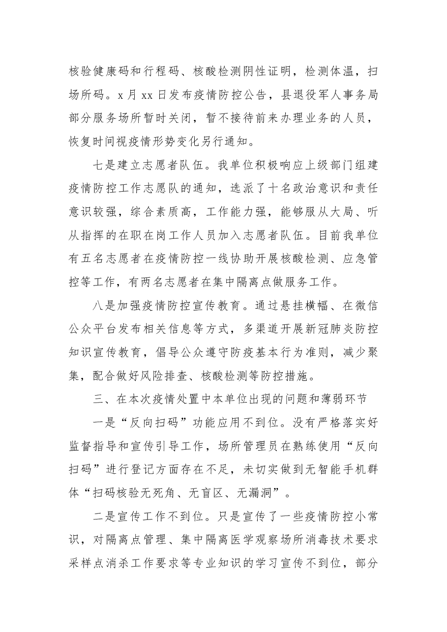 (8篇)疫情防控工作总结汇编.docx,第4页预览