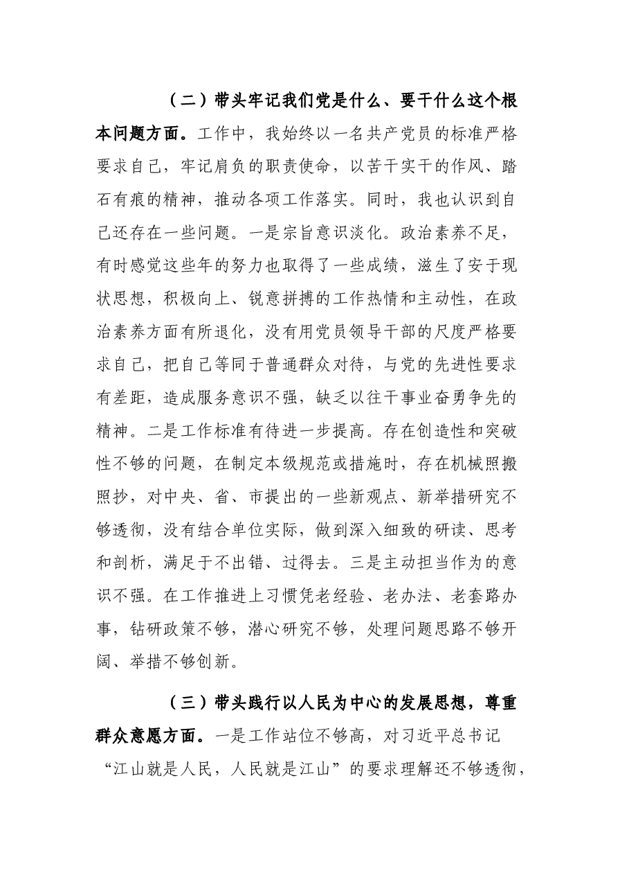 某区委班子党史学习教育专题民主生活会个人发言材料.docx,第3页预览