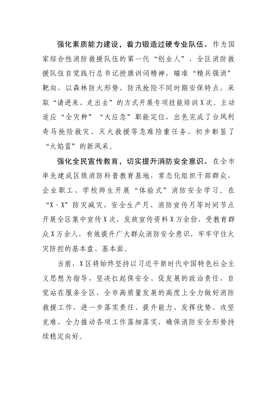 消防救援事业高质量发展(经济开发区党工委书记).docx,第3页预览