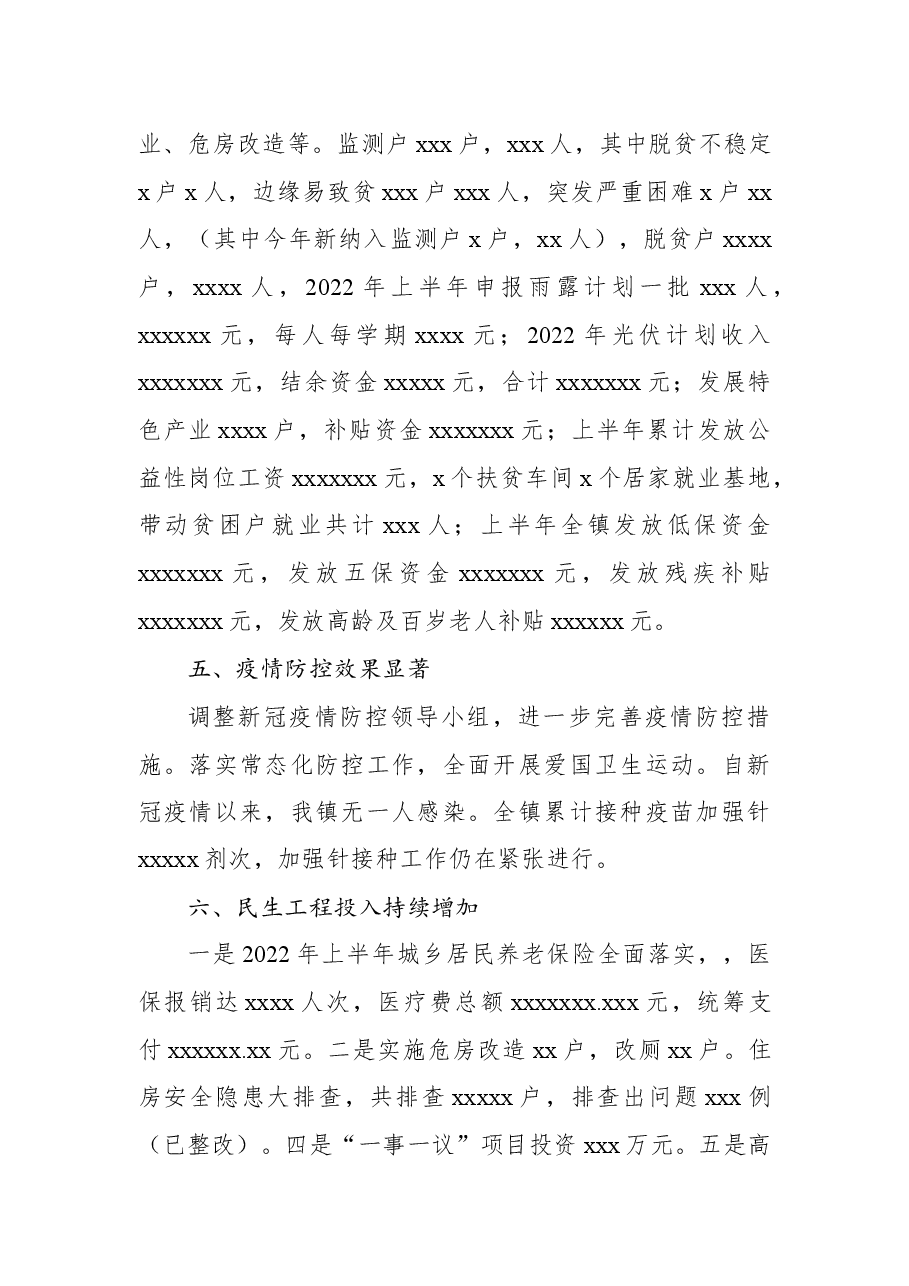 (6篇)2022年上半年工作总结及下半年工作计划汇编(镇乡专题).docx,第3页预览