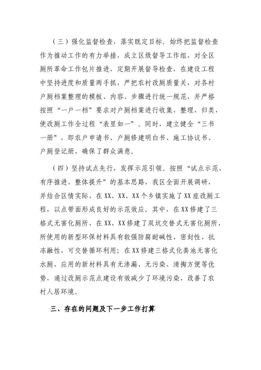 农村厕所革命发言材料.docx,第3页预览