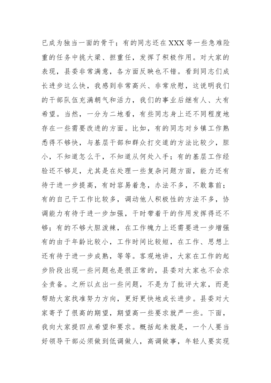 在年轻干部座谈会上的发言稿.docx,第3页预览