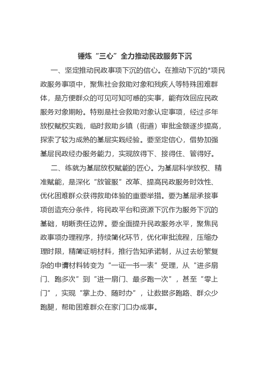 (7篇) “清廉守正 担当实干”暨下基层察民情解民忧暖民心实践活动交流发言汇编.docx,第2页预览