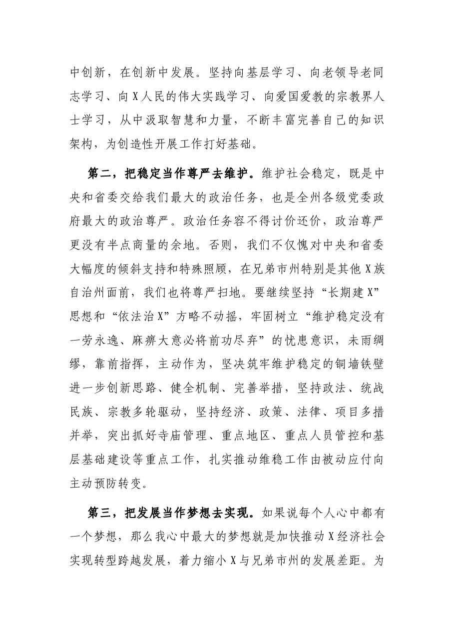 党委书记任职表态讲话.docx,第2页预览