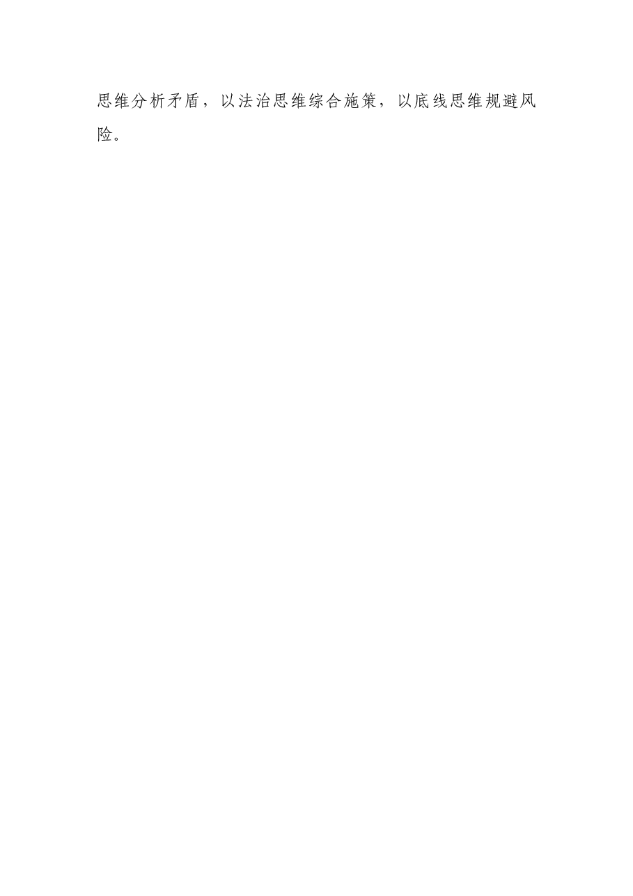 主题团日活动交流发言材料.docx,第4页预览