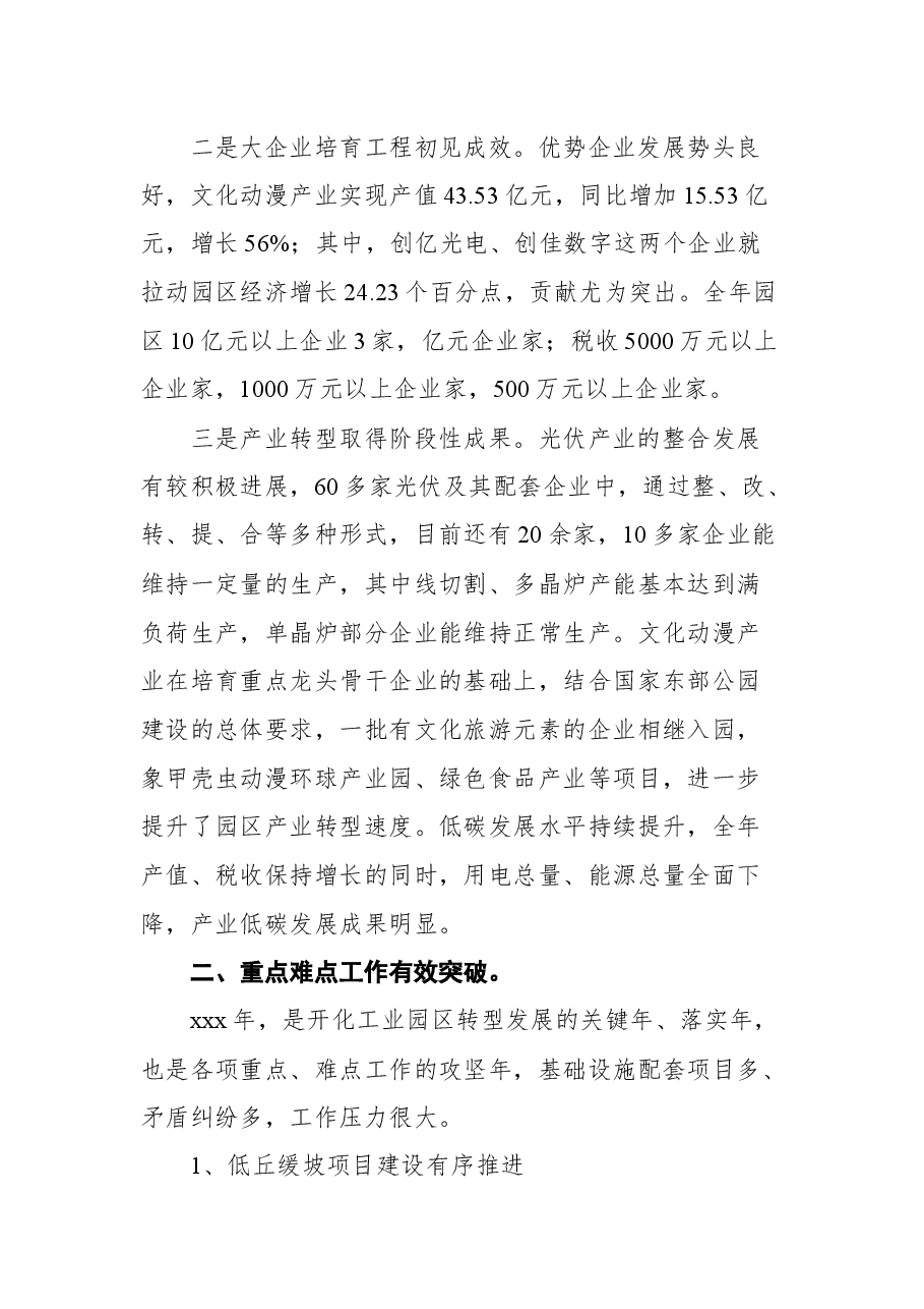 (15篇)工业园区工作总结汇编.docx,第4页预览