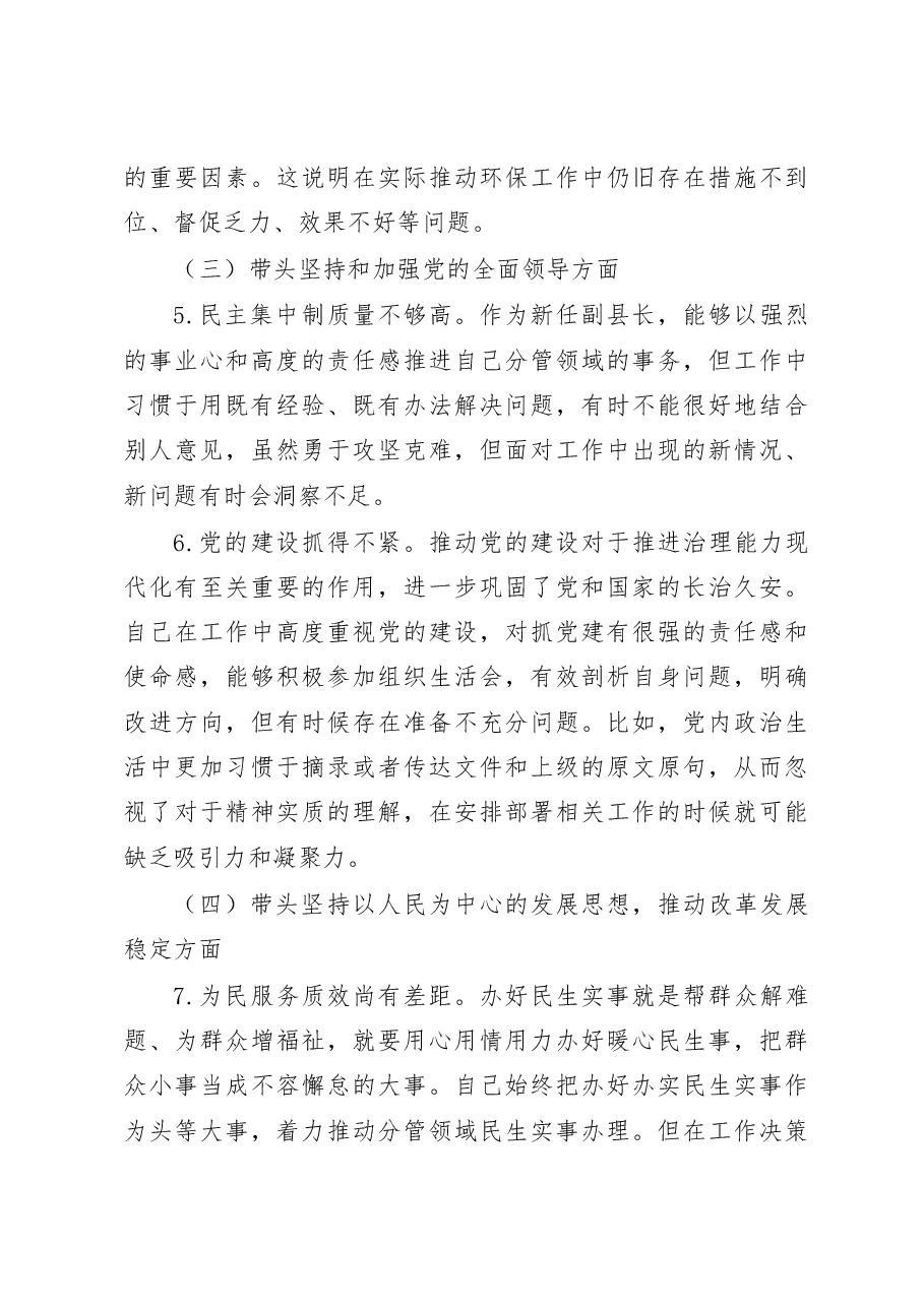 副县长2023年民主生活会“六个带头”个人对照检查材料.docx,第3页预览