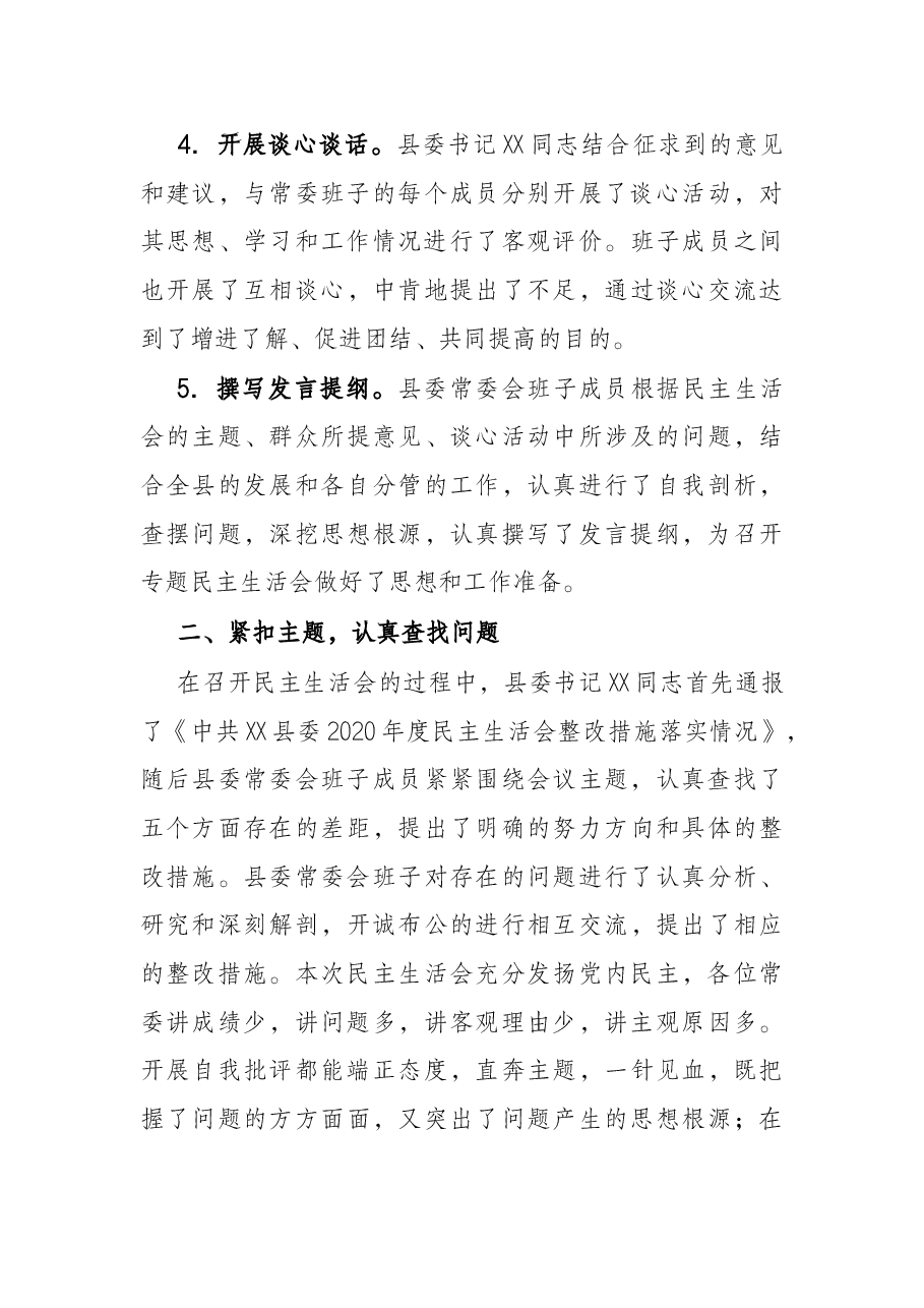 县委关于召开五个带头专题民主生活会情况的报告.docx，第3页预览