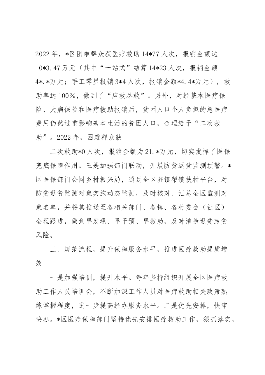 区医疗保障局在全市医疗保障工作会议上的交流发言材料.docx,第3页预览