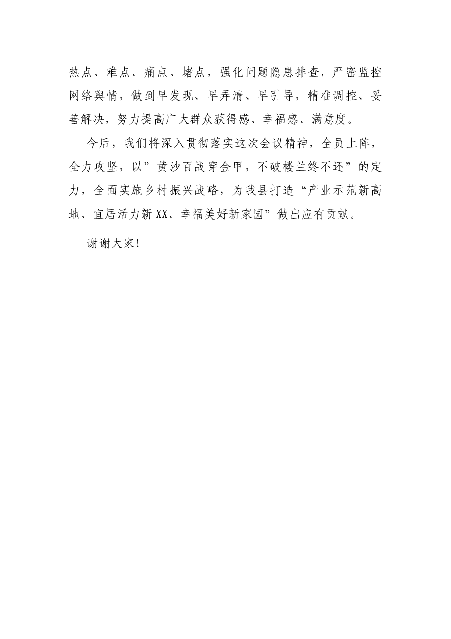 X县巩固脱贫成果工作推进会表态发言.docx,第4页预览