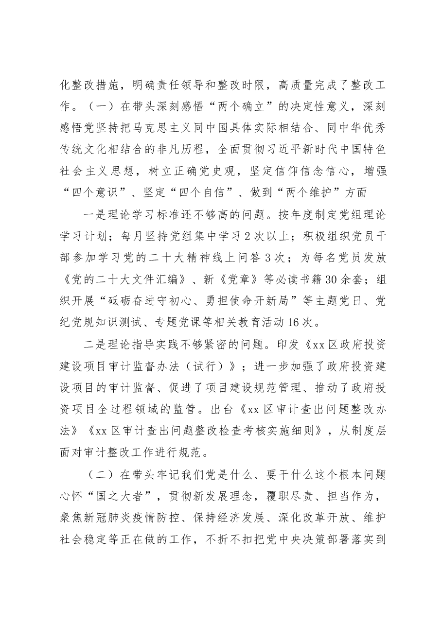 审计局党组领导班子2023年六个带头民主生活会对照检查材料范文.docx,第2页预览