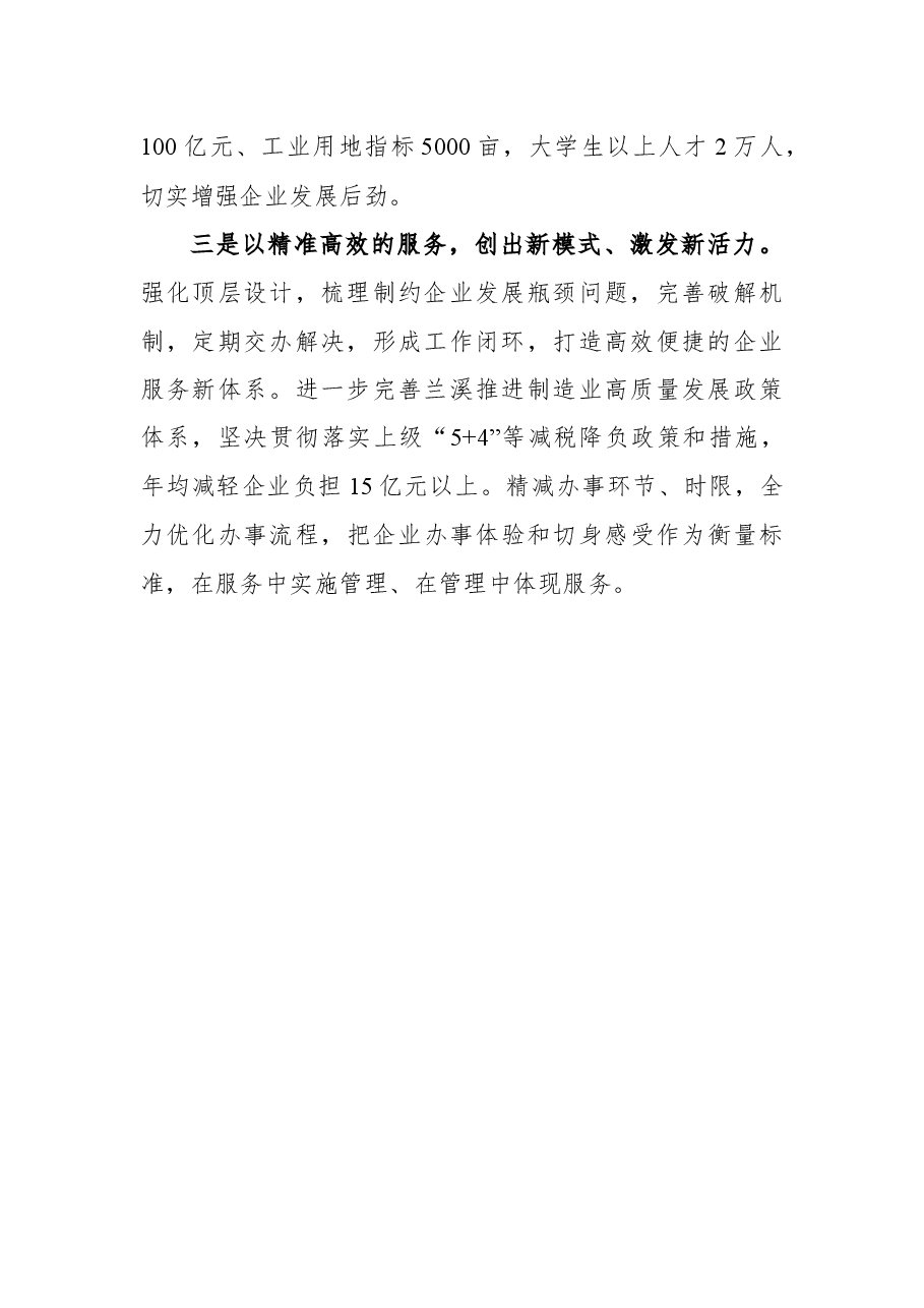 （5篇）兰溪市“五大会战”誓师大会发言.docx，第2页预览