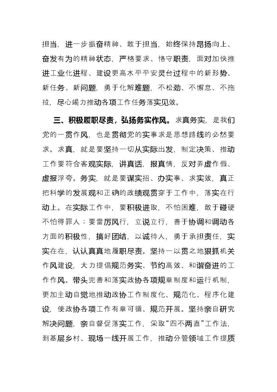 《谈治国理政》第四卷交流研讨：加强理论学习 促进作风建设 强化担当作为.docx，第3页预览