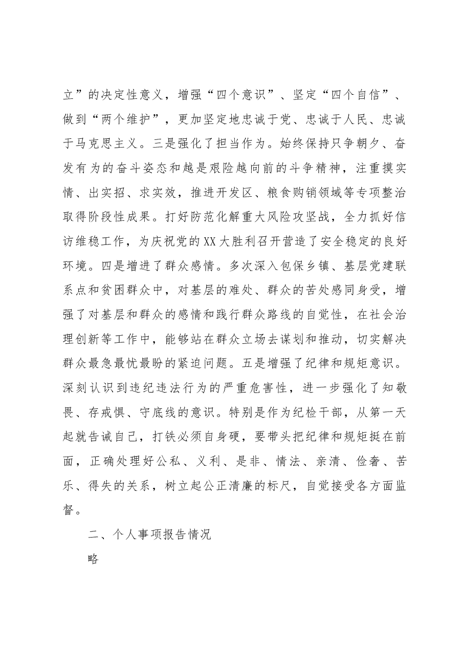 市纪委书记民主生活会个人对照检查材料.docx,第2页预览