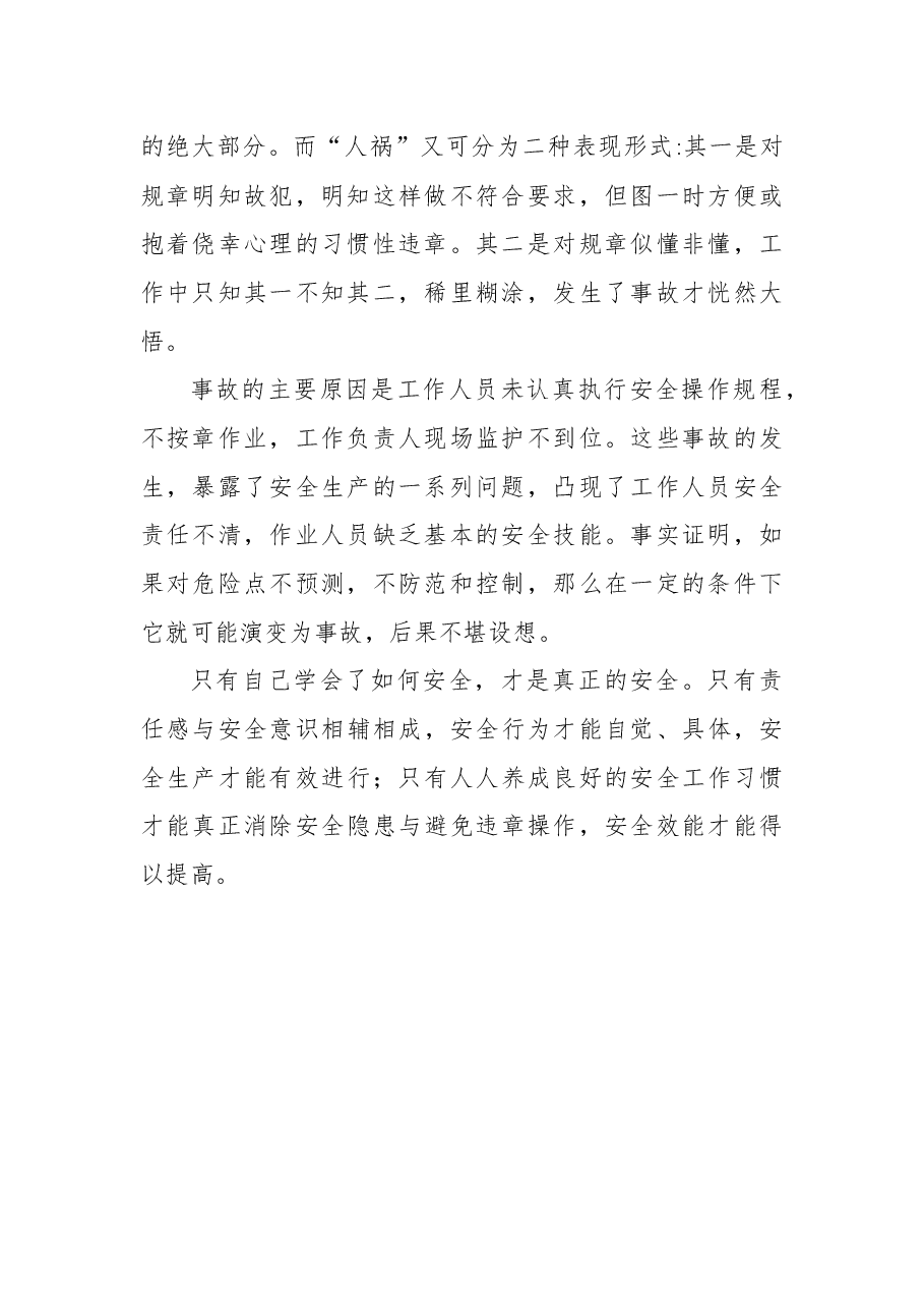 (3篇)学习新《安全生产法》心得体会范文.docx,第2页预览