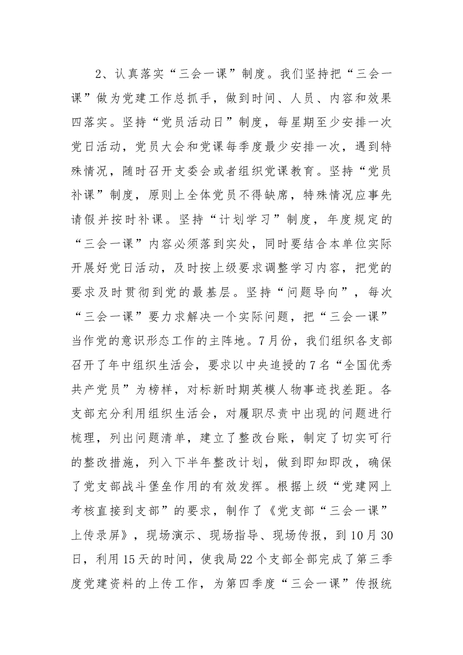 2021年机关党委党建个人工作总结.docx,第3页预览
