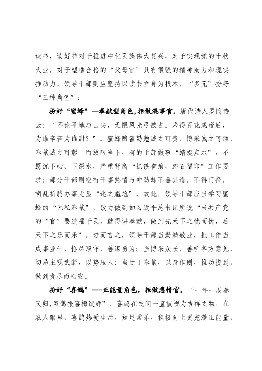 科级党政主要领导干部读书班心得体会.doc,第4页预览