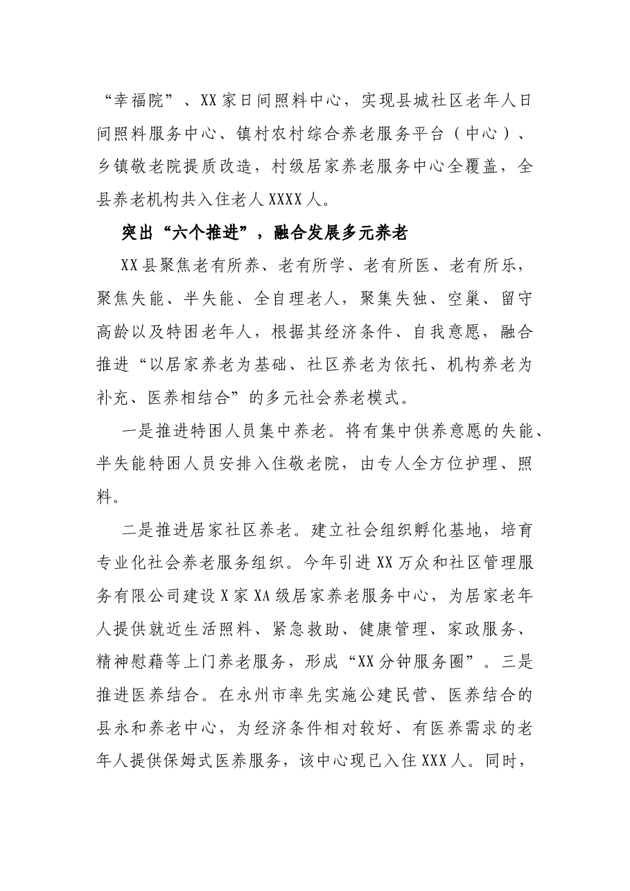民政局长在养老工作座谈会上的研讨发言:突出“五六四”举措 抓实养老服务.docx,第2页预览