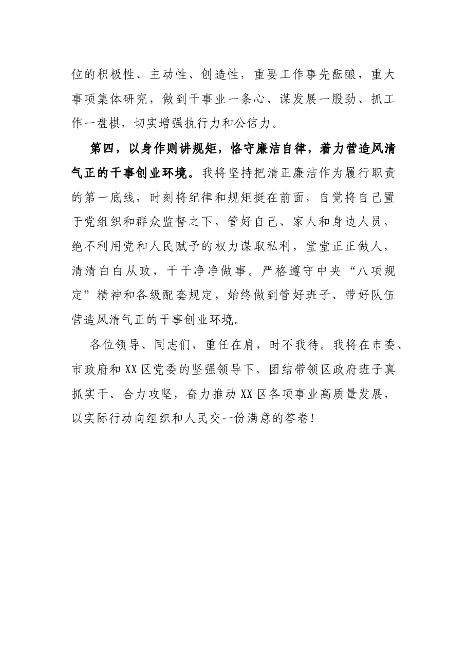 X区新任区长任职表态发言.docx,第3页预览