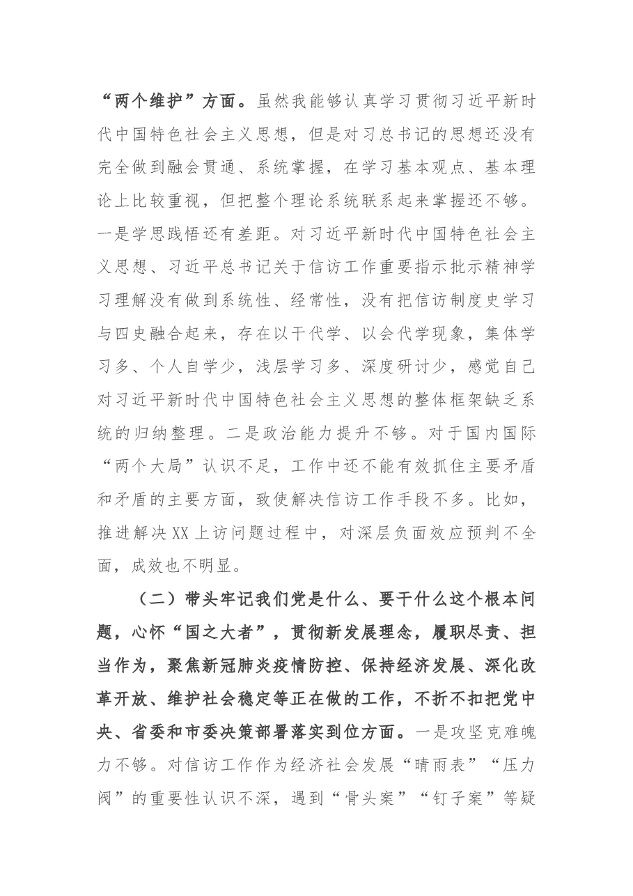 信访局班子成员党史学习教育专题民主生活会“五个带头”个人对照检查材料.docx,第2页预览